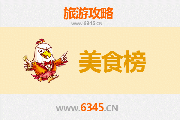 芜湖无为美食排行榜前十名：舌尖上的皖南风味之旅