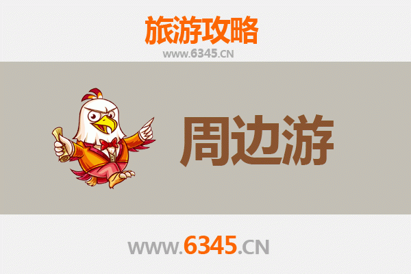 芜湖无为周边游攻略：探访皖中秘境，品味人文与自然之美