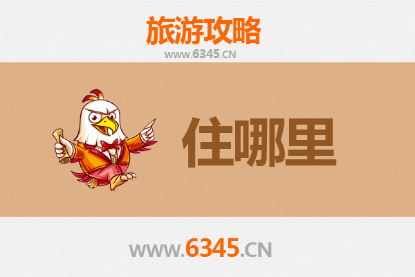 芜湖无为旅游民宿全攻略：沉浸式体验江淮风情
