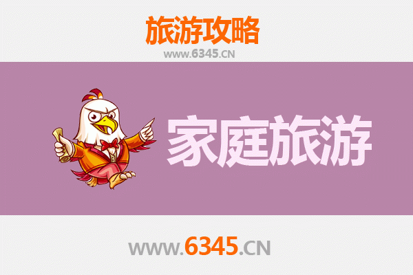 芜湖无为家庭旅游全攻略